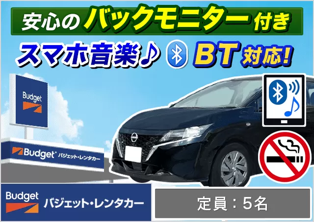 コンパクト（ヤリス/ノート/フィット 他）プランNo.12517 | バジェット・レンタカー新千歳空港店