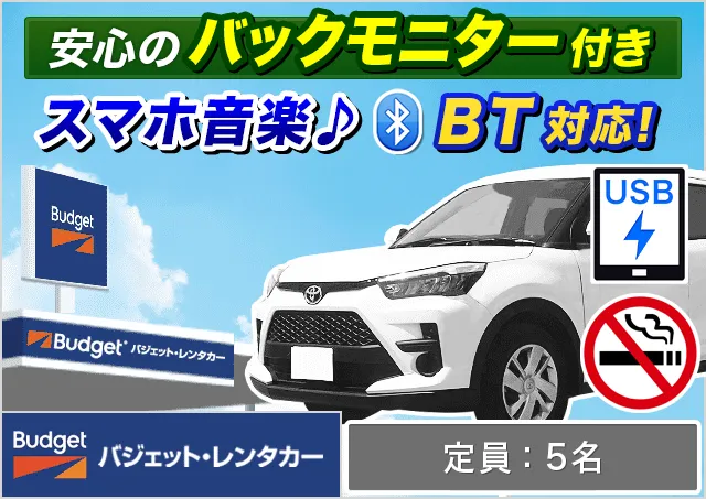 SUV（ライズ/ヤリスクロス/ロッキー 他）プランNo.11569 | バジェット・レンタカー那覇空港店