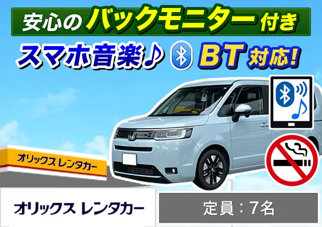 ミニバン（5〜7名乗り）（シエンタHYBRID/フリード HYBRID 他）プランNo.13205 | オリックスレンタカー出雲市駅前店