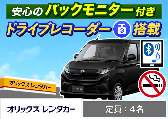 軽トールワゴン（タント 他）プランNo.14286 | オリックスレンタカー那覇空港店
