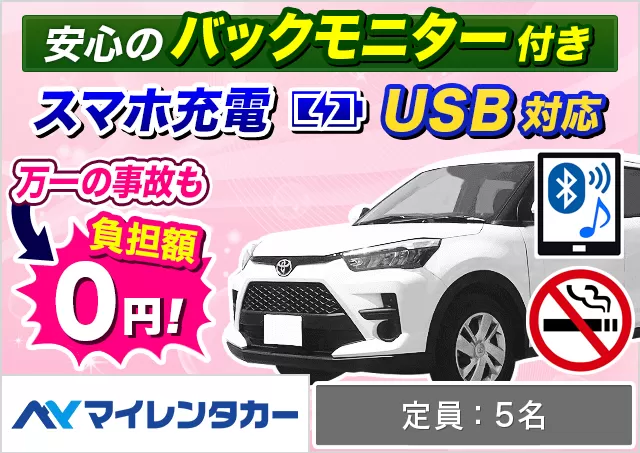 SUV（ライズ/ヴェゼル 他）プランNo.14031 | マイレンタカー関西空港店