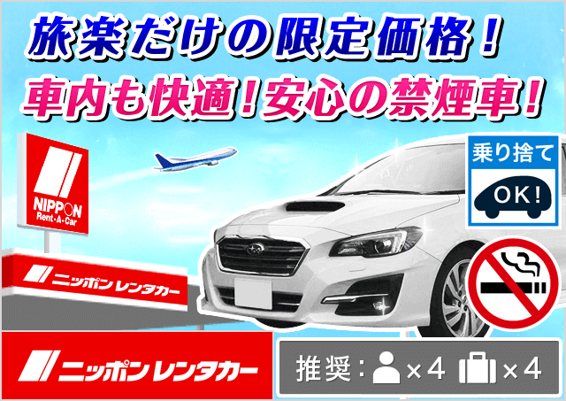 ステーションワゴン（レヴォーグ 他）プランNo.11949 | ニッポンレンタカー河口湖駅前