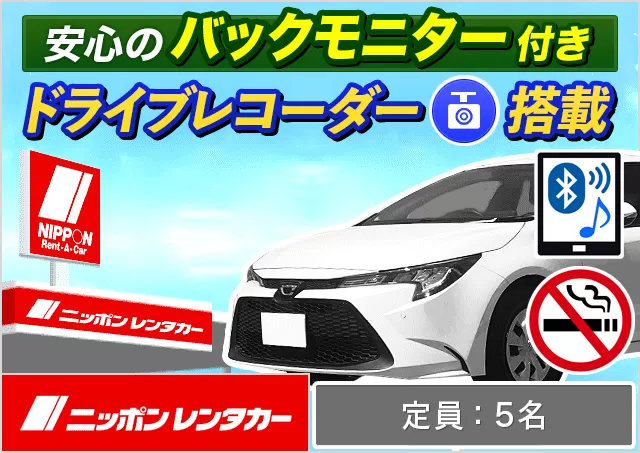 ミドル（カローラツーリング/カローラクロス/CX-30/CX-5/クロストレック 他）プランNo.14262 | ニッポンレンタカー水戸駅南口