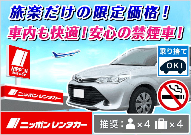 ステーションワゴン（カローラフィールダー/カローラツーリング 他）プランNo.11949 | ニッポンレンタカー大月駅前