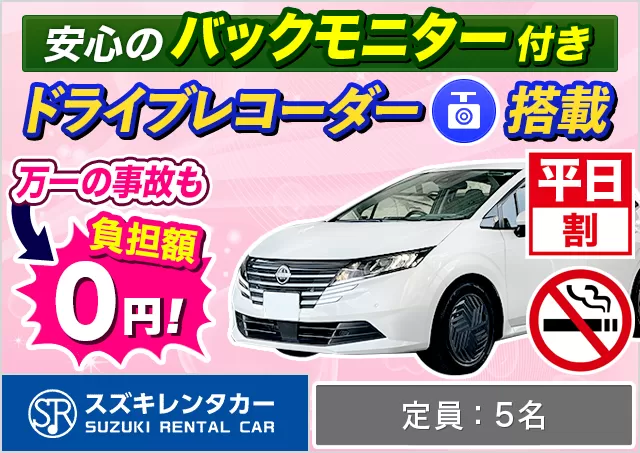 コンパクト（ヤリス/ノートe-POWER/MAZDA2 他）プランNo.13771 | スズキレンタカー静岡駅店