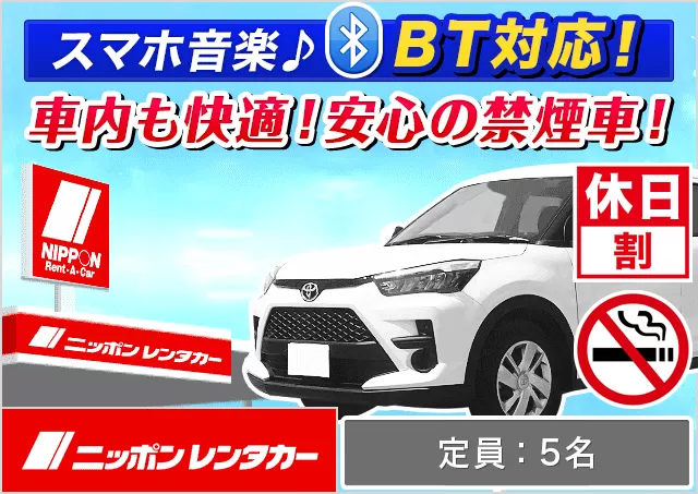 SUV（ライズ 他）プランNo.11443 | ニッポンレンタカー札幌駅前