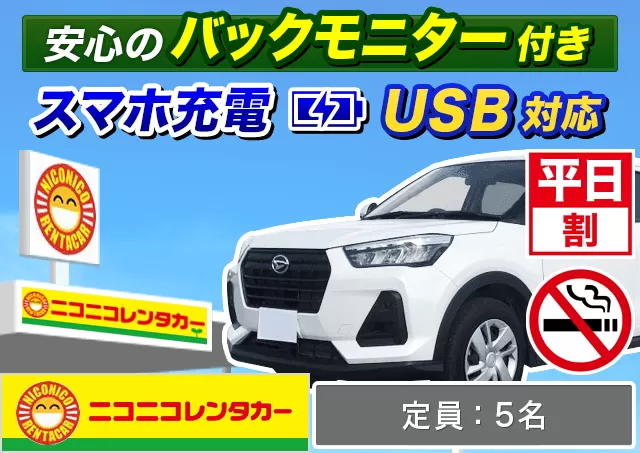 SUV（C-HR/カローラクロス/CX-5/ロッキー 他）プランNo.14146 | ニコニコレンタカー新横浜駅店