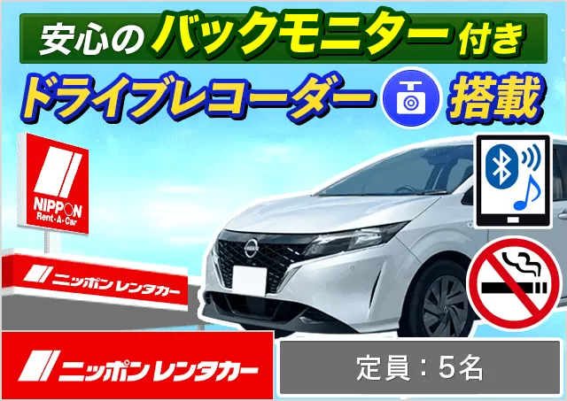 ミドル（アクア/ライズ/ヤリスクロス/ヤリスHYBRID/ノート/フィットHYBRID 他）プランNo.14262 | ニッポンレンタカー水戸駅南口