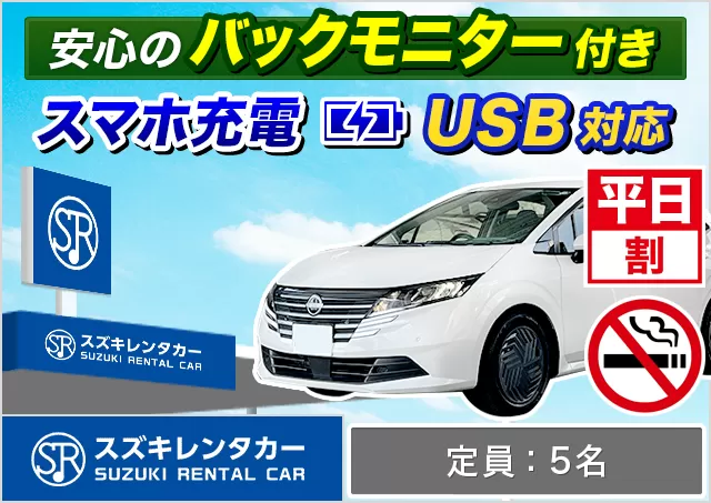 コンパクト（ヤリス/ノートe-POWER/MAZDA2 他）プランNo.11896 | スズキレンタカー福岡空港国際線ターミナル店