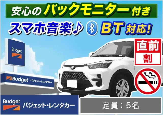 SUV（ライズ/ヤリスクロス/ロッキー 他）プランNo.12543 | バジェット・レンタカー那覇空港店