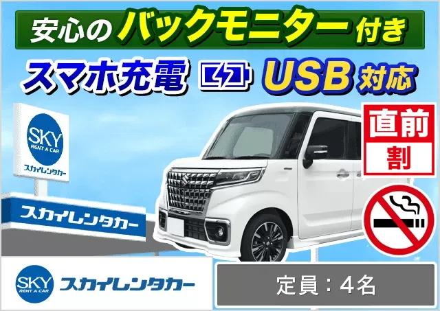 軽自動車（N-BOX/N-BOXカスタム/スペーシア 他）プランNo.13772 | スカイレンタカー那覇空港店