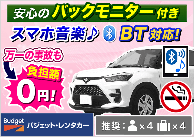 SUV（ライズ/ヤリスクロス/ロッキー 他）プランNo.11969 | バジェット・レンタカー女満別空港店