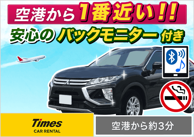 SUV（ヤリスクロスHYBRID/CX-30 他）プランNo.11804 | タイムズカー那覇空港店