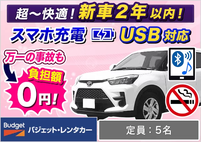 SUV（ライズ/ヤリスクロス/ロッキー 他）プランNo.11571 | バジェット・レンタカー那覇空港店