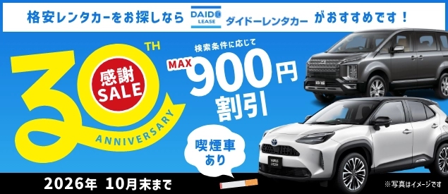 30周年！ピックアップバナー