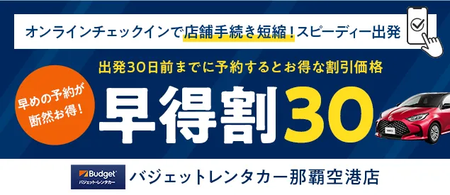 バジェット・レンタカー那覇空港店