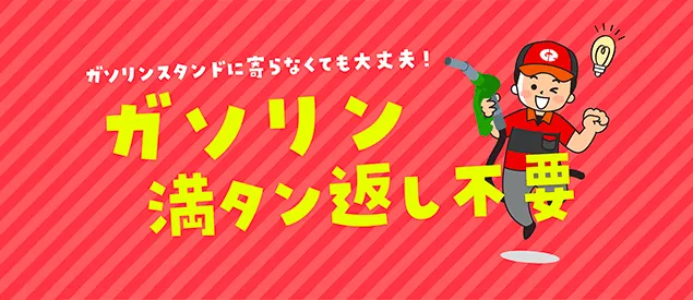 沖縄レンタカーガソリン満タン返し不要プラン対応会社を徹底比較！