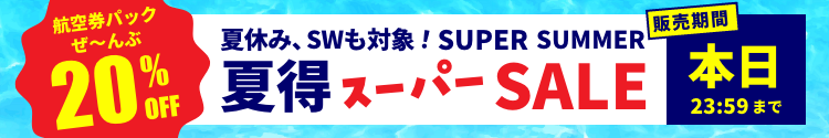 2026年夏とくセール_20260706