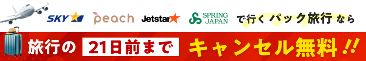 キャンセル無料訴求banner