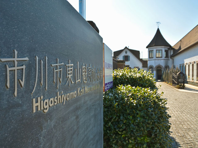 東山魁夷記念館