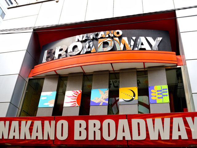 中野ブロードウェイ