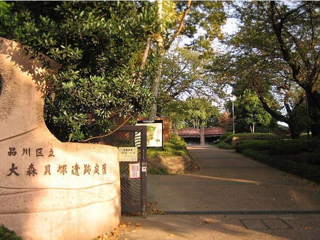 大森貝塚遺跡庭園