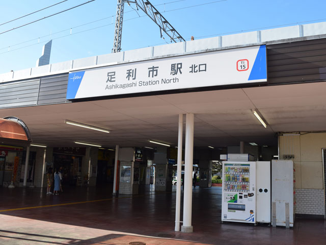 足利市駅近くの観光情報 足利市駅近くの観光情報