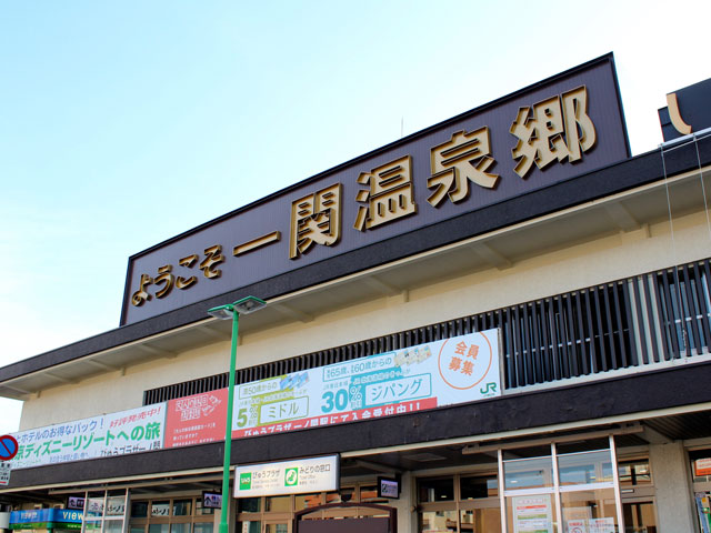 一ノ関駅近くの観光情報 一ノ関駅近くの観光情報