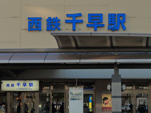 千早駅近くの観光情報