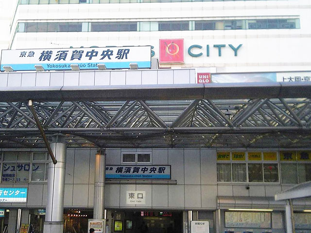 横須賀中央駅近くの観光情報