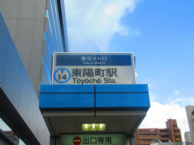 東陽町駅近くの観光情報