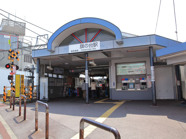 旗の台駅近くの観光情報