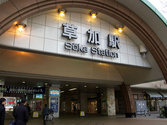 草加駅近くの観光情報