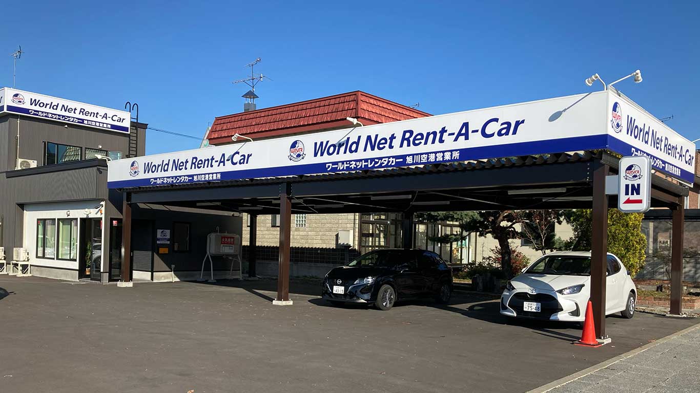 旭川空港営業所の店舗画像