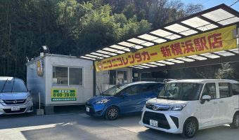 ニコニコレンタカー新横浜駅店