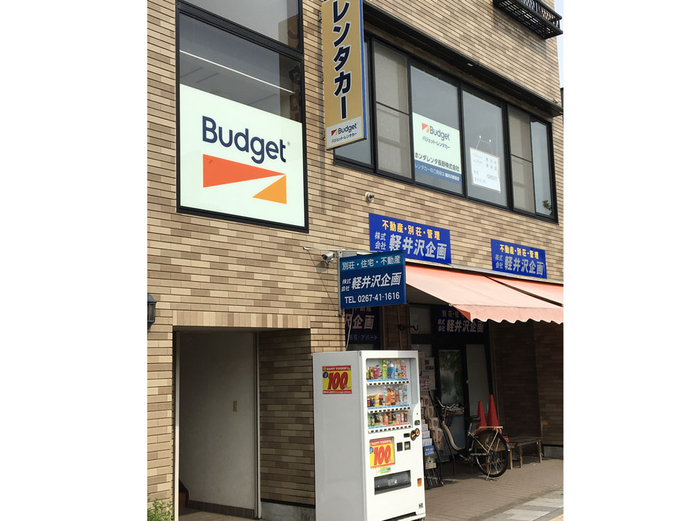 バジェット・レンタカー　軽井沢駅前店