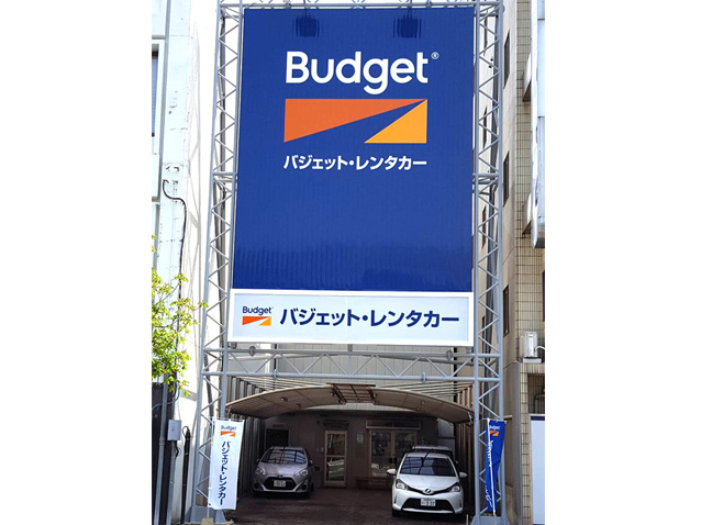 バジェット・レンタカー　高松駅前店
